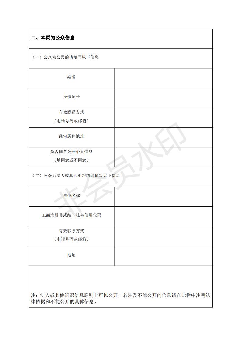 選礦廠建設項目環(huán)境影響評價公眾意見表_01.jpg